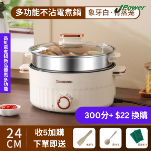 長虹電煮鍋新品優惠多功能 規格:象牙白24CM+蒸籠（適合2-3人）